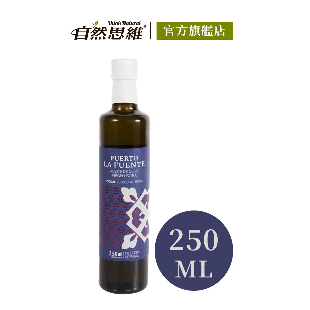 【自然思維】生命之泉 第一道特級冷壓初榨橄欖油(250mlX3瓶入)◉90A022